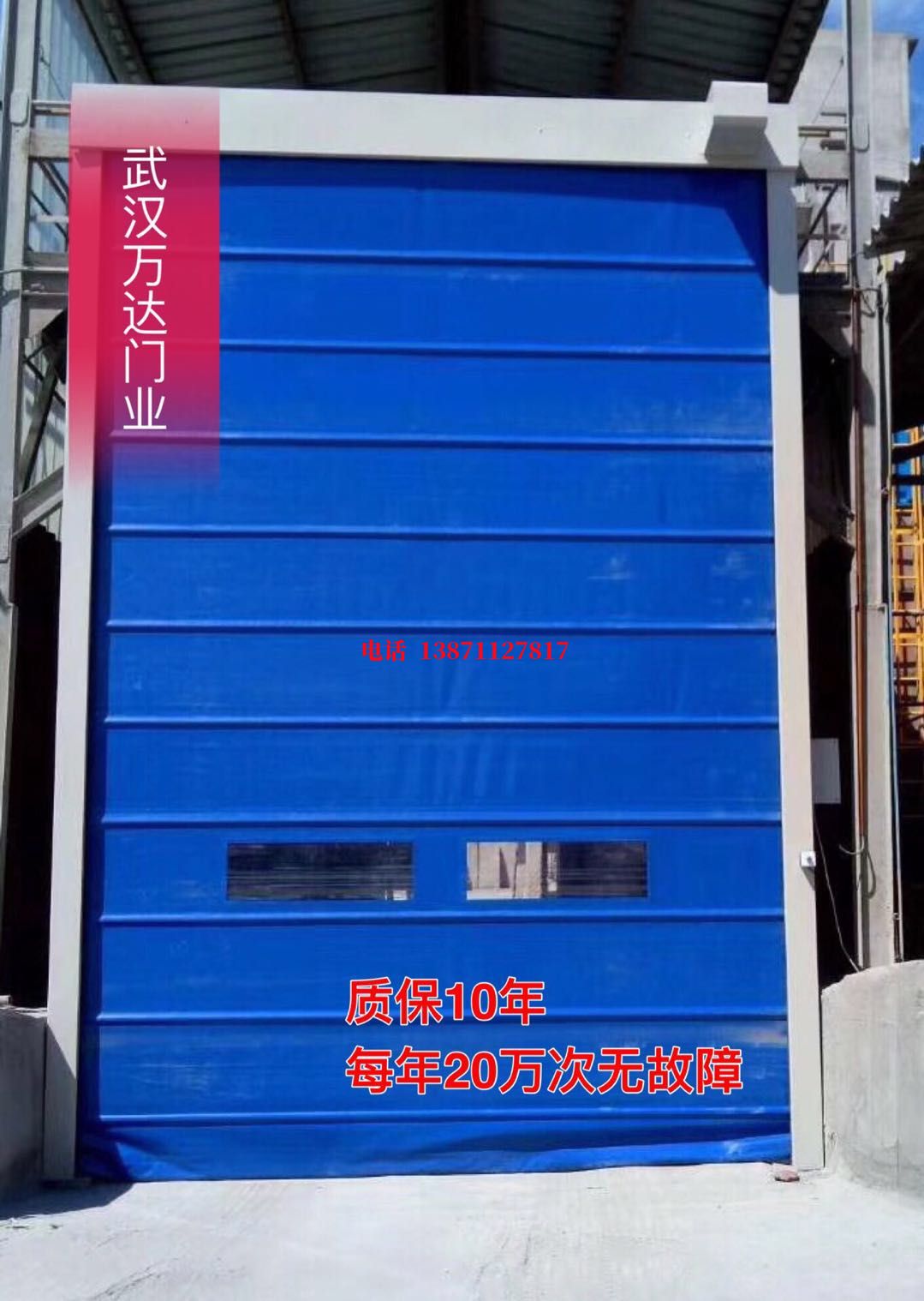 永城防爆卷帘门